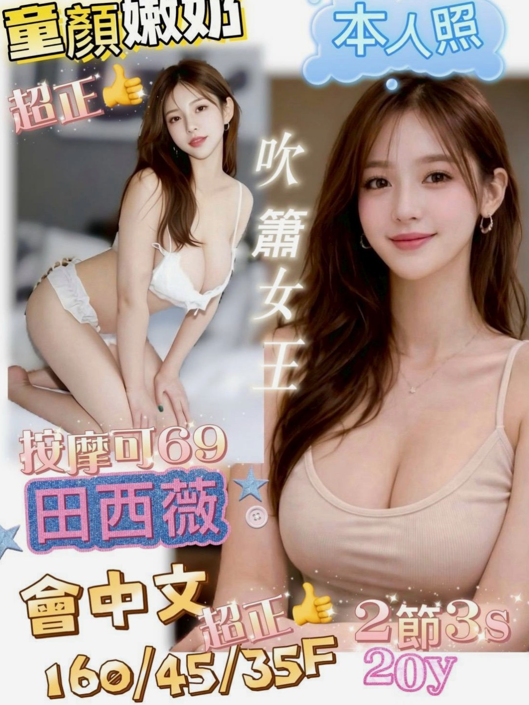 芊芊資料卡：爆乳辣妹，大內按摩，胸圍C罩杯，年齡19歲，身高167cm/50kg。床上會很主動 高潮雙腿會緊緊夾住你的腰   內裝粉嫩，穴緊多汁，甜美蜜糖般的模樣，